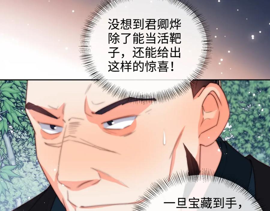 养敌为患 第81话 怕这一别成永别 第32页