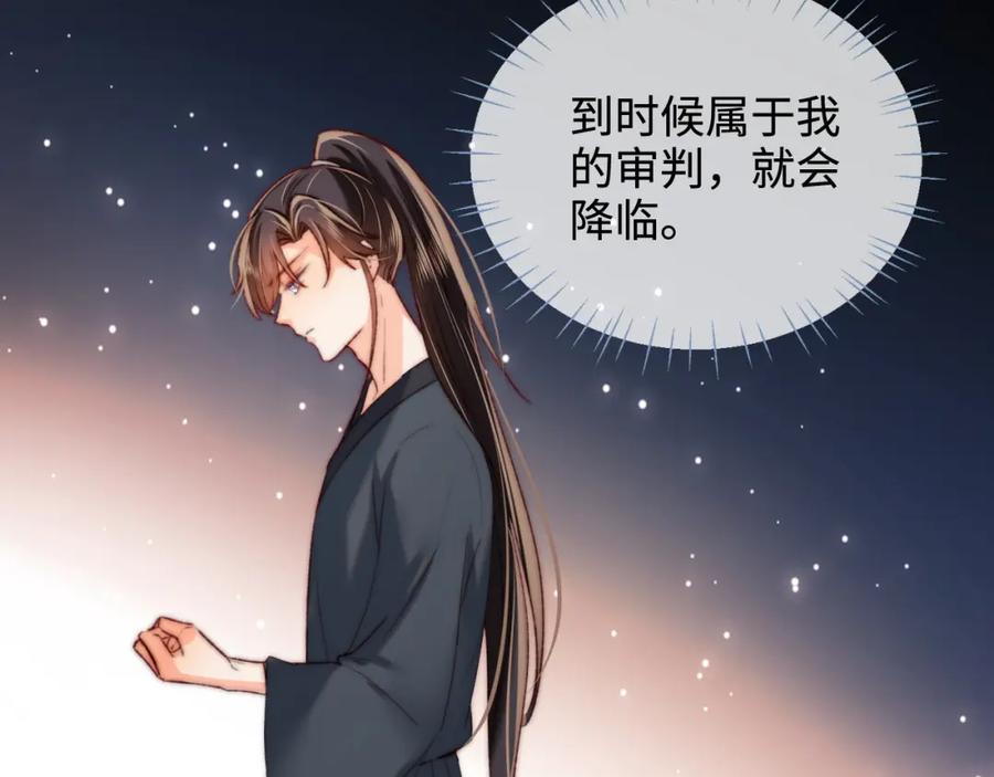 养敌为患 第81话 怕这一别成永别 第66页