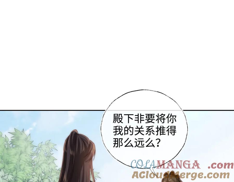 养敌为患 第81话 怕这一别成永别 第4页