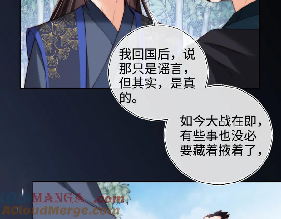 养敌为患 第81话 怕这一别成永别 第25页