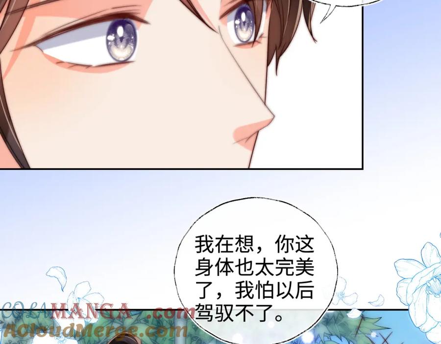 养敌为患 第81话 怕这一别成永别 第46页