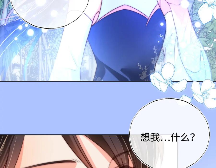 养敌为患 第81话 怕这一别成永别 第45页