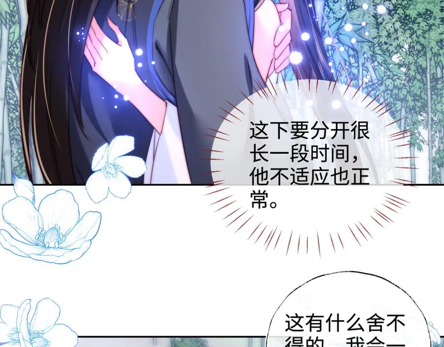 养敌为患 第81话 怕这一别成永别 第54页