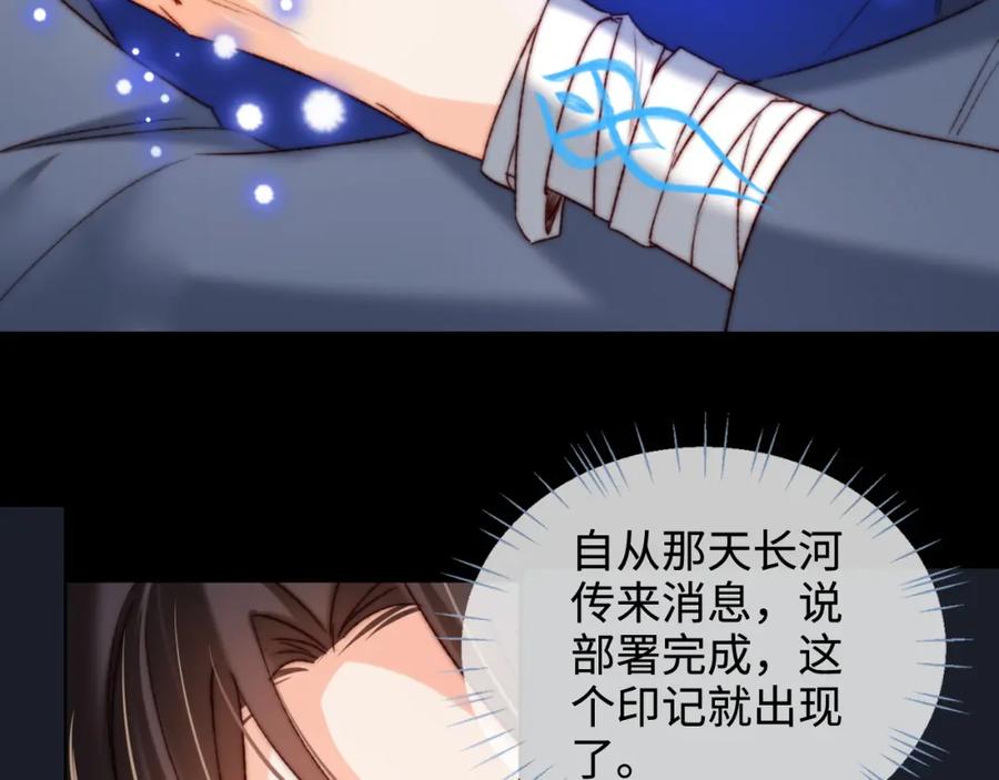 养敌为患 第81话 怕这一别成永别 第62页