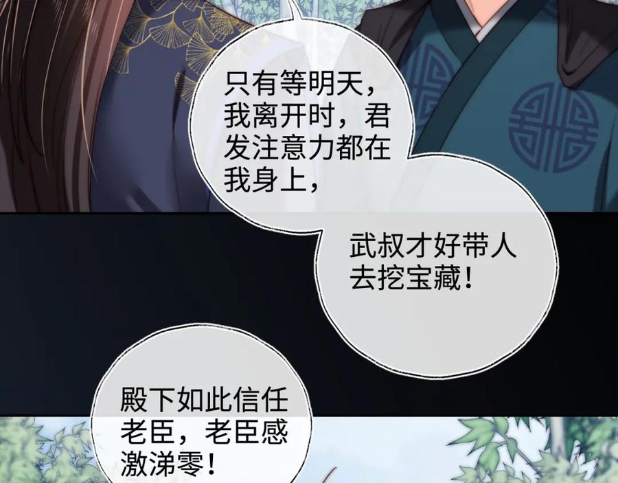 养敌为患 第81话 怕这一别成永别 第30页