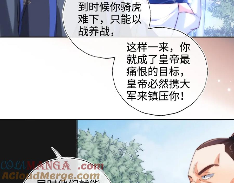 养敌为患 第81话 怕这一别成永别 第16页