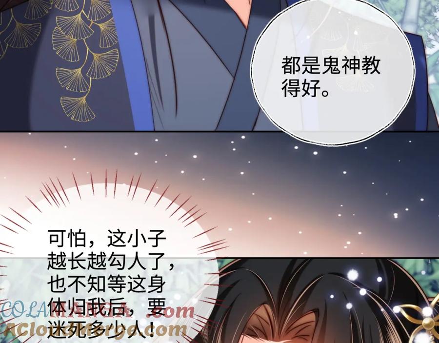 养敌为患 第81话 怕这一别成永别 第40页