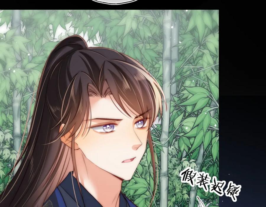 养敌为患 第81话 怕这一别成永别 第9页