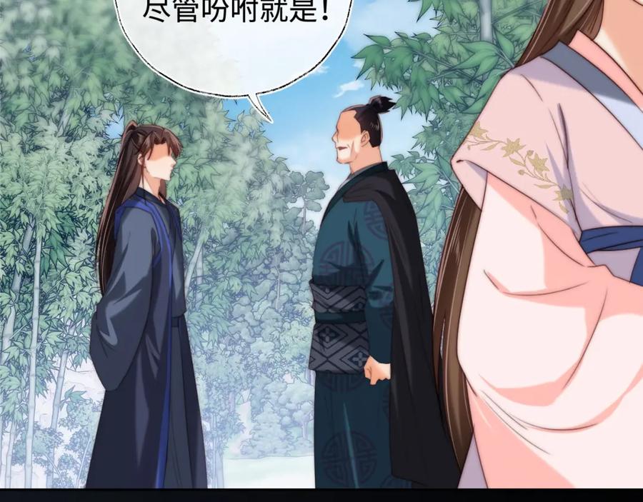养敌为患 第81话 怕这一别成永别 第23页