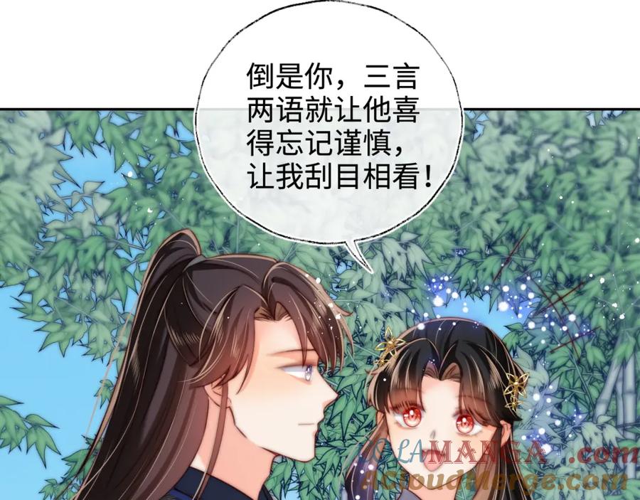养敌为患 第81话 怕这一别成永别 第37页