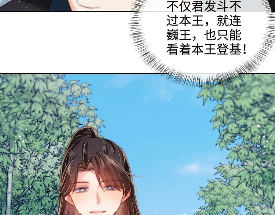 养敌为患 第81话 怕这一别成永别 第33页