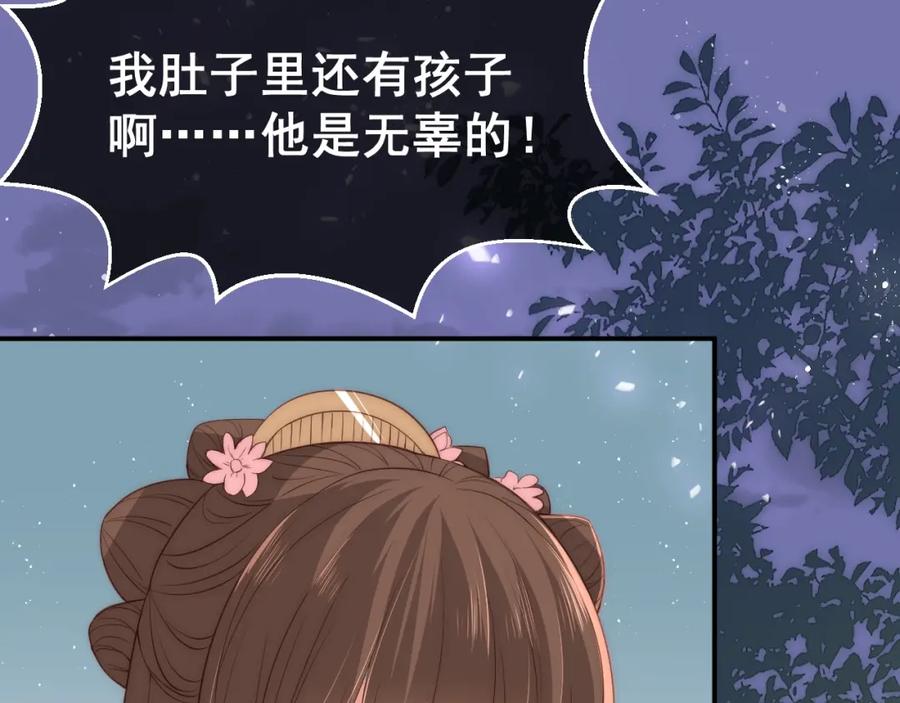 养敌为患 第28话 我…来救你了 第68页