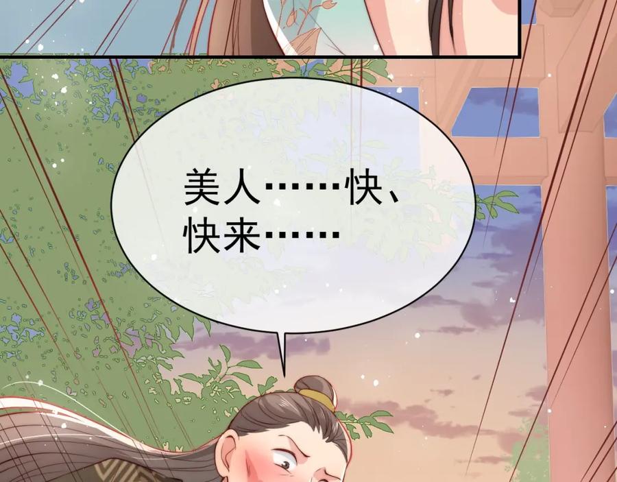 养敌为患 第28话 我…来救你了 第62页