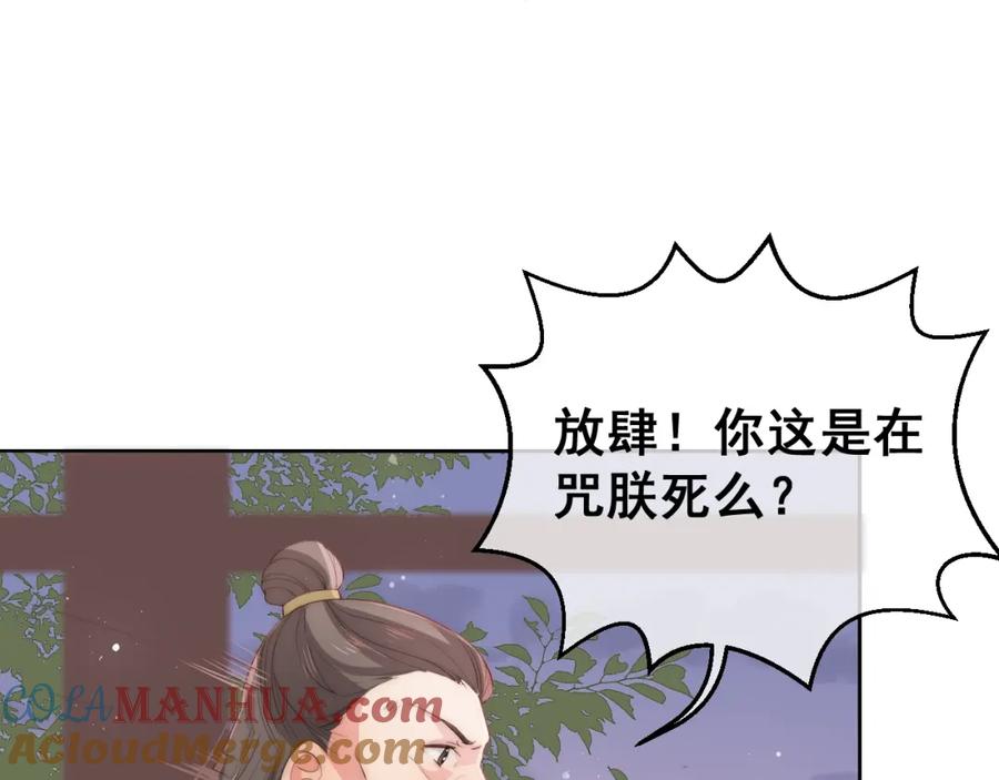 养敌为患 第28话 我…来救你了 第121页