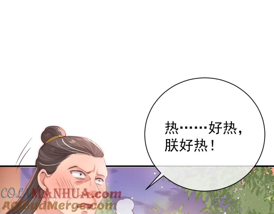 养敌为患 第28话 我…来救你了 第45页