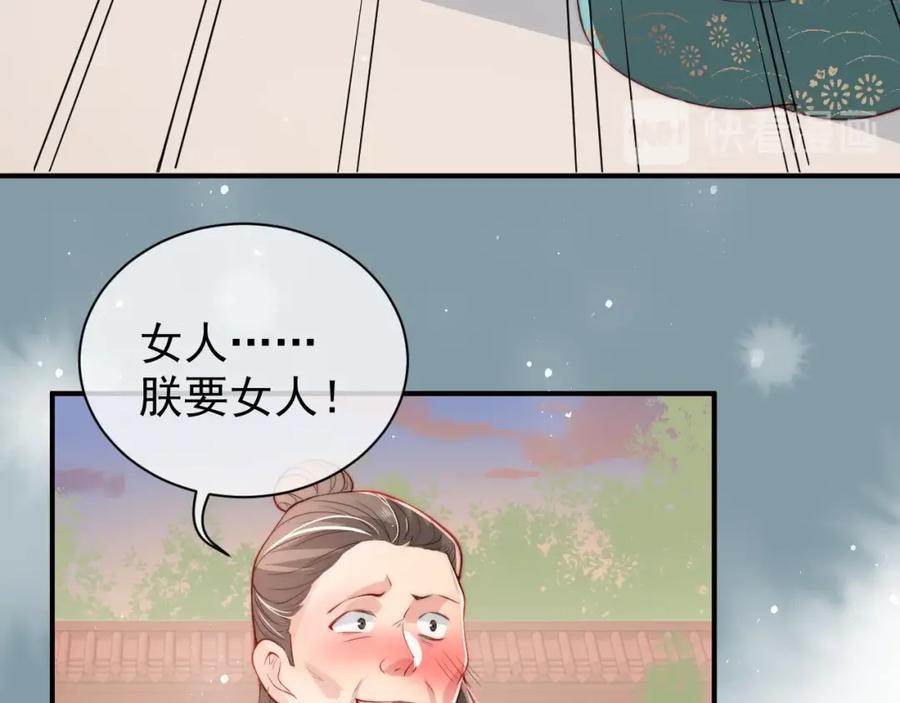 养敌为患 第28话 我…来救你了 第56页