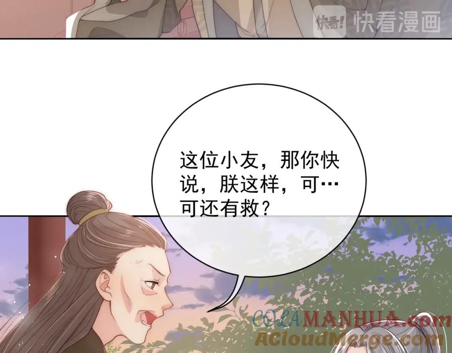 养敌为患 第28话 我…来救你了 第133页