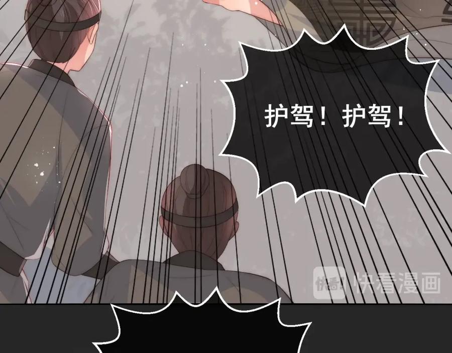 养敌为患 第28话 我…来救你了 第82页