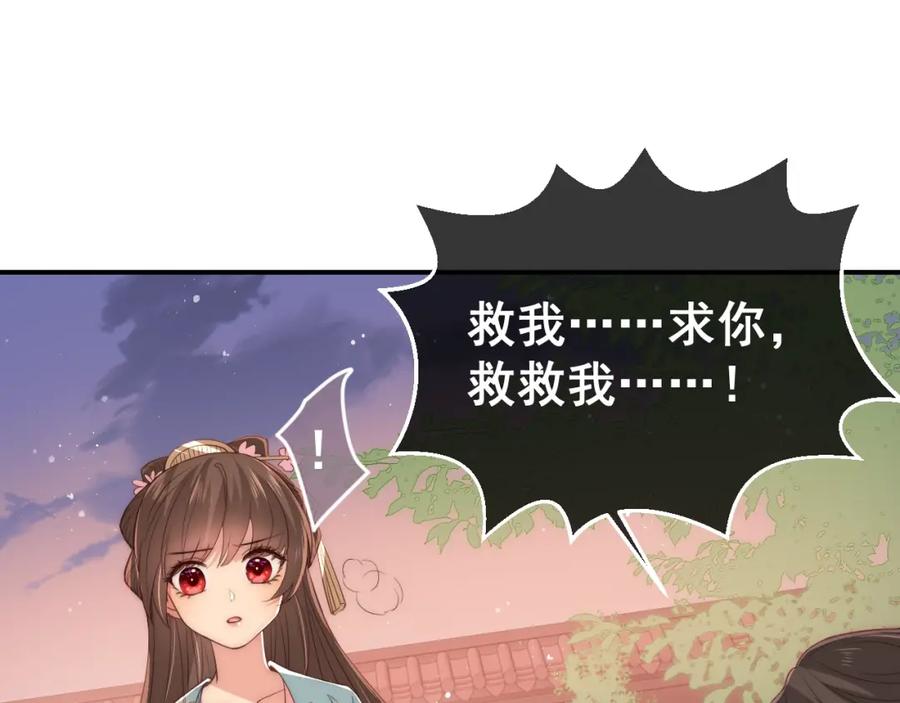养敌为患 第28话 我…来救你了 第66页