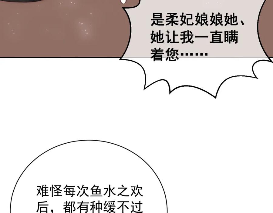 养敌为患 第28话 我…来救你了 第131页