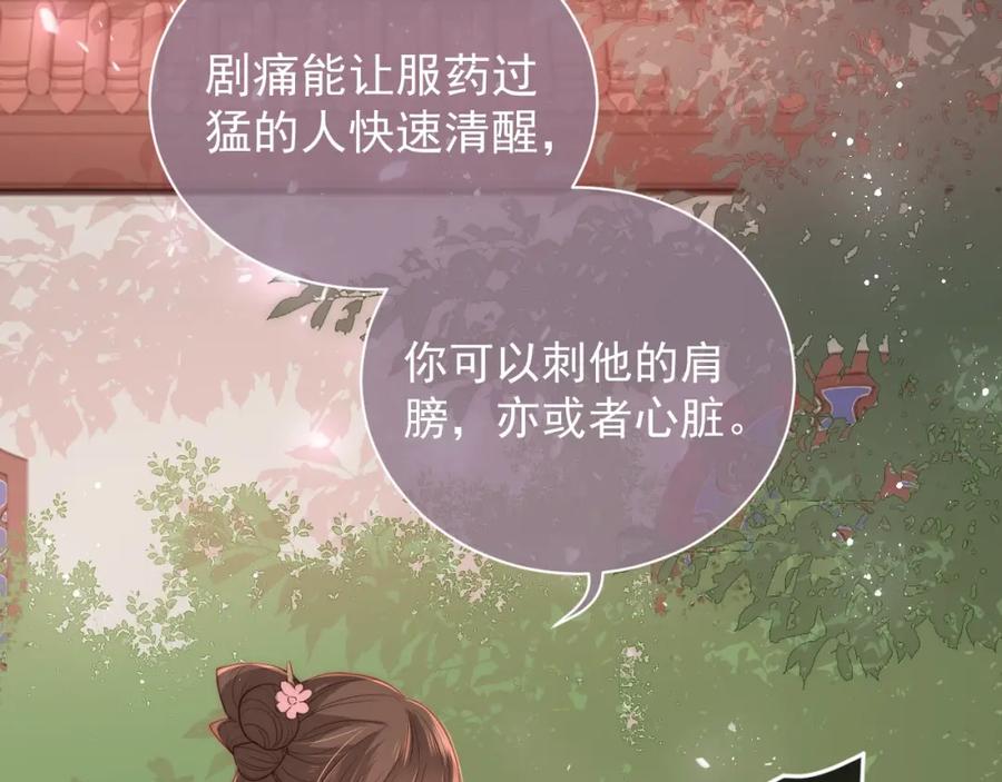 养敌为患 第28话 我…来救你了 第72页