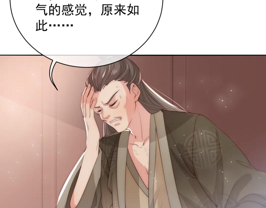 养敌为患 第28话 我…来救你了 第132页