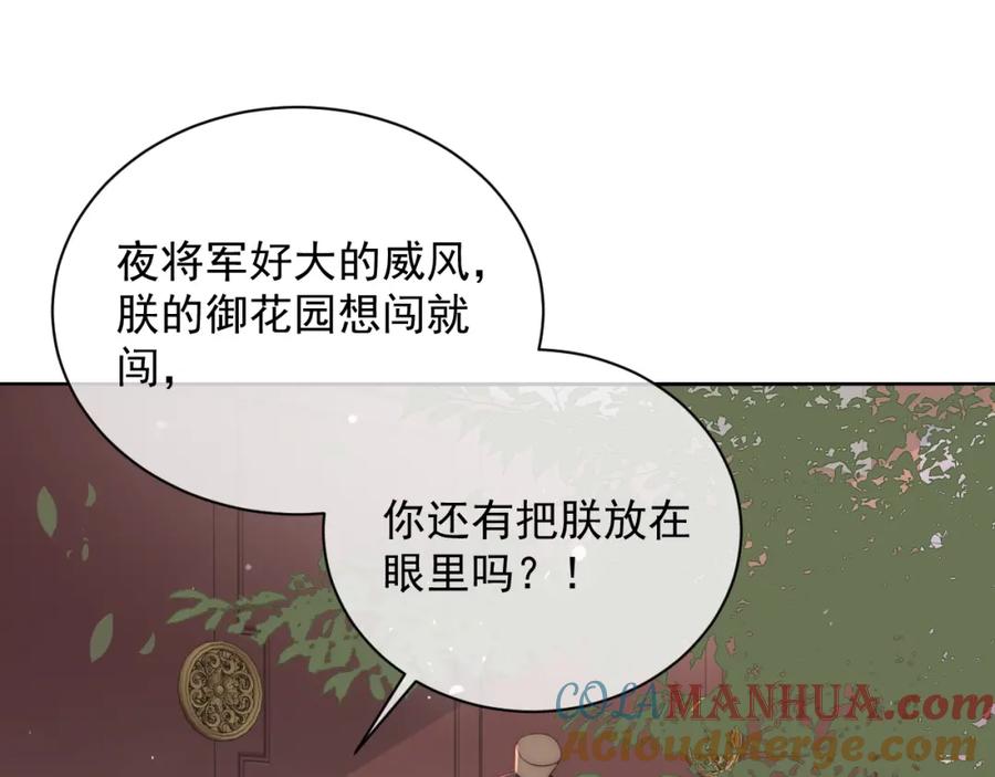 养敌为患 第28话 我…来救你了 第117页