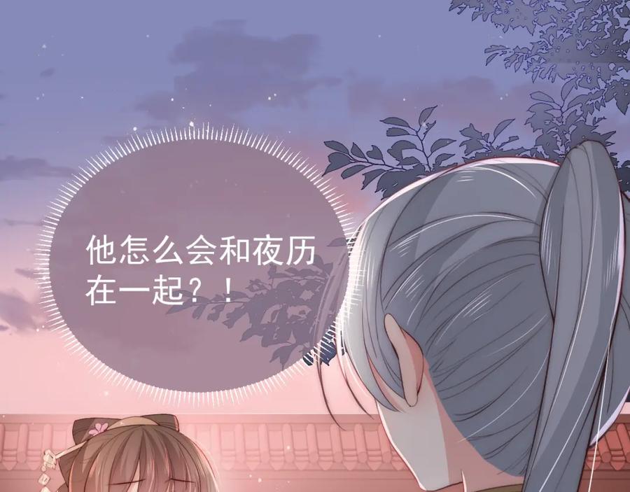 养敌为患 第28话 我…来救你了 第104页