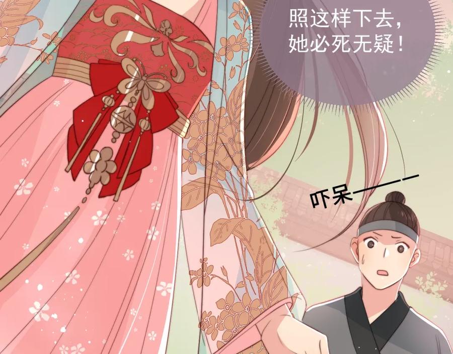 养敌为患 第28话 我…来救你了 第8页