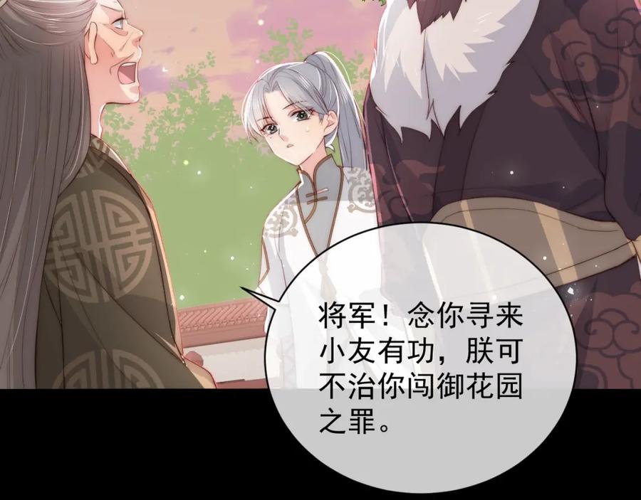 养敌为患 第28话 我…来救你了 第142页