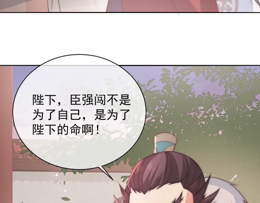 养敌为患 第28话 我…来救你了 第119页