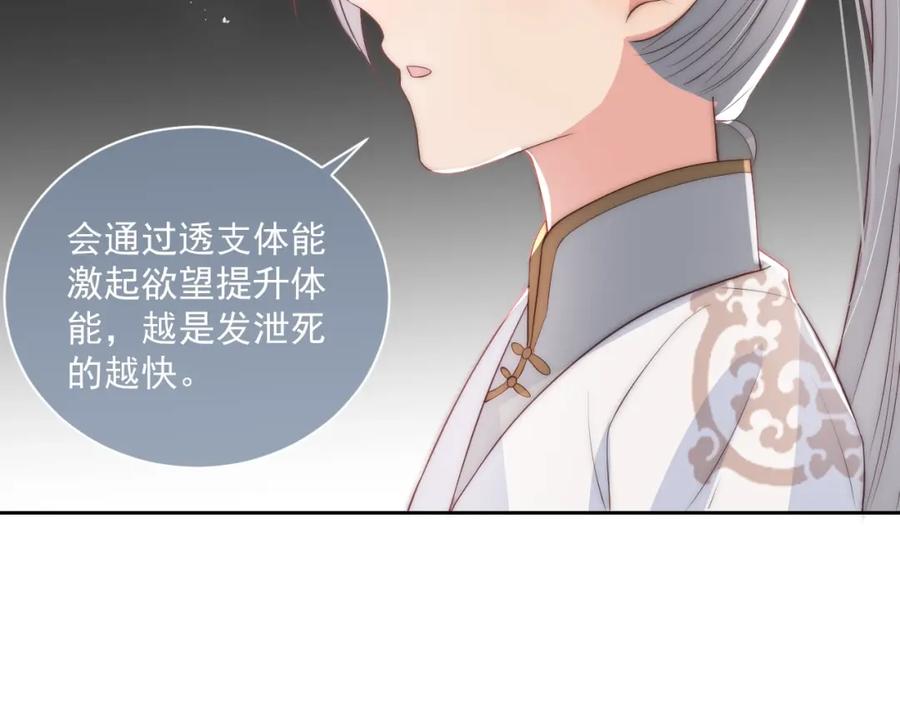 养敌为患 第28话 我…来救你了 第126页