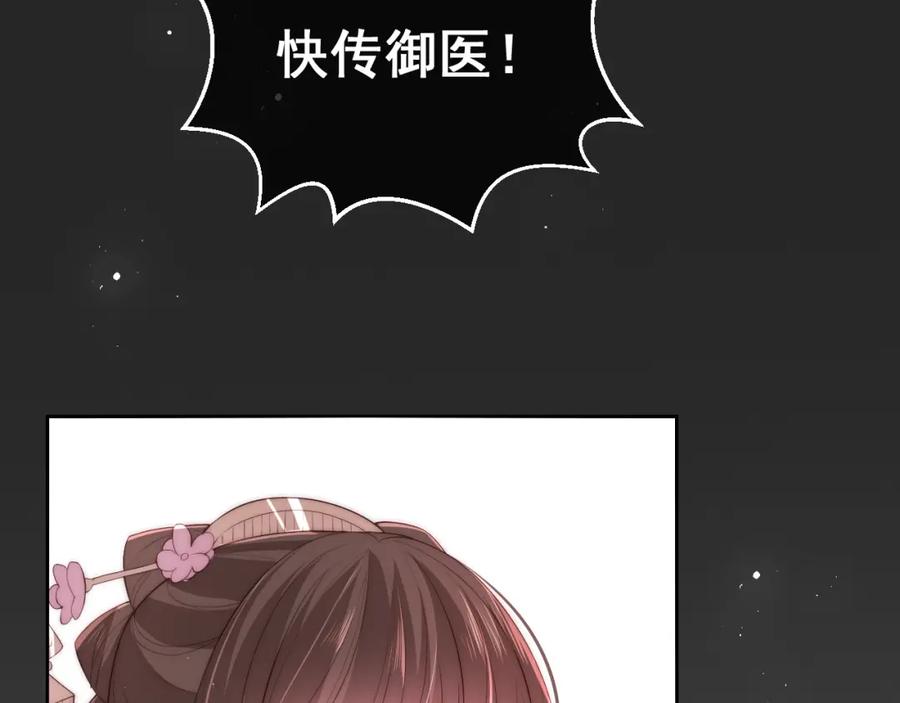 养敌为患 第28话 我…来救你了 第83页