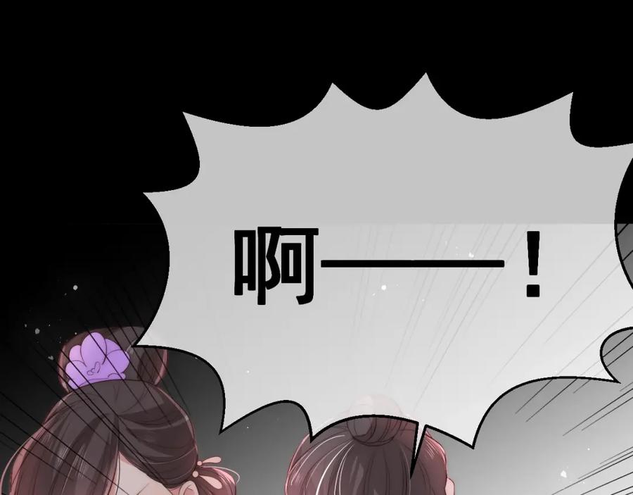 养敌为患 第28话 我…来救你了 第78页