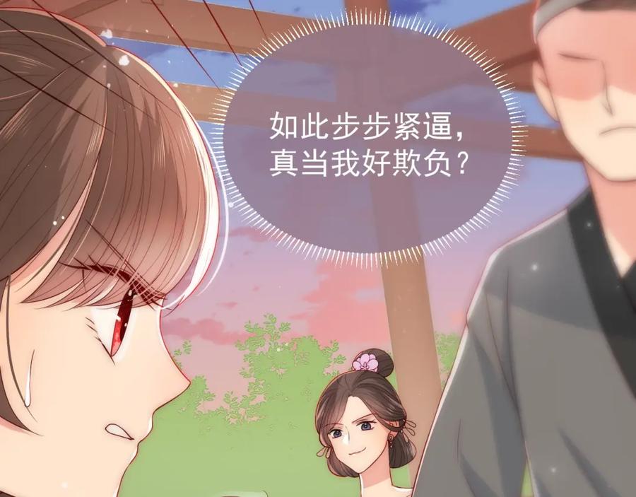 养敌为患 第28话 我…来救你了 第26页
