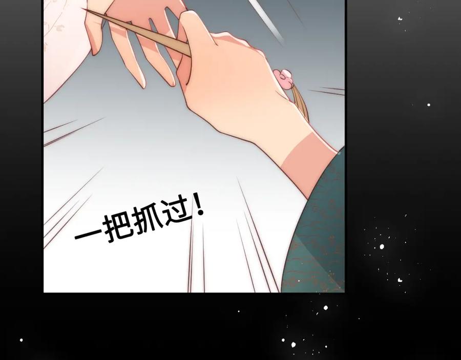 养敌为患 第28话 我…来救你了 第76页