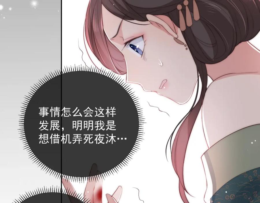 养敌为患 第28话 我…来救你了 第86页