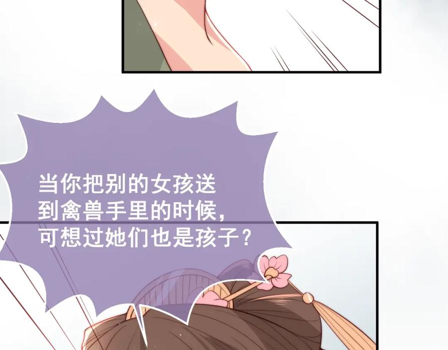 养敌为患 第28话 我…来救你了 第60页