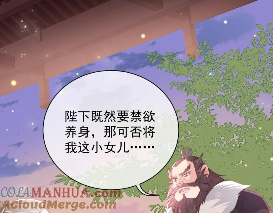 养敌为患 第28话 我…来救你了 第141页