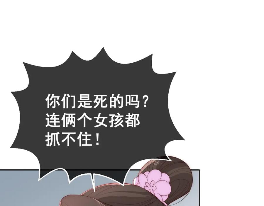 养敌为患 第28话 我…来救你了 第18页