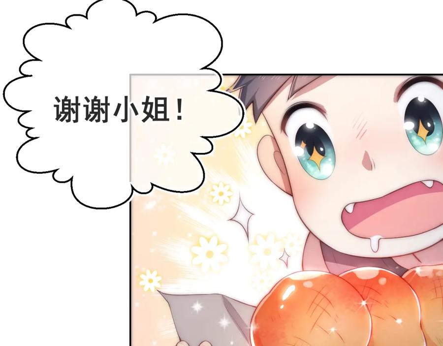养敌为患 第2话 该怎样刷好感度？ 第74页
