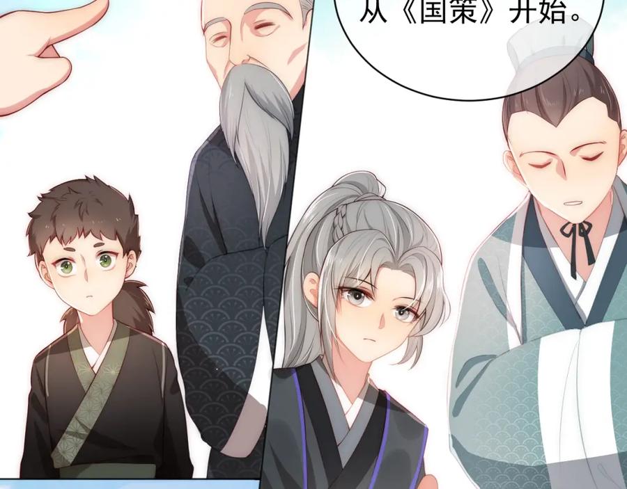 养敌为患 第2话 该怎样刷好感度？ 第128页