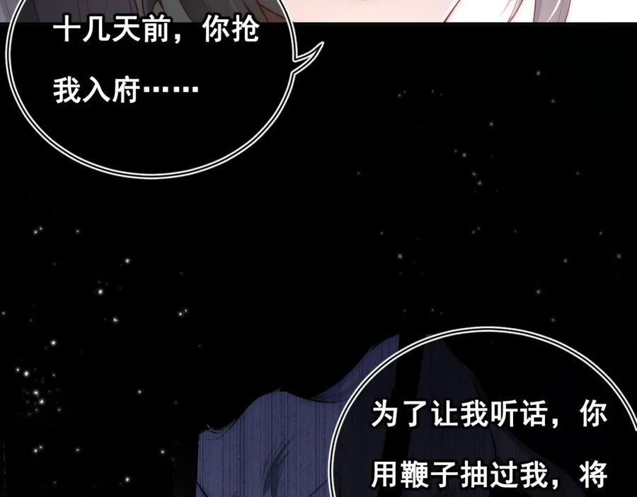 养敌为患 第2话 该怎样刷好感度？ 第115页
