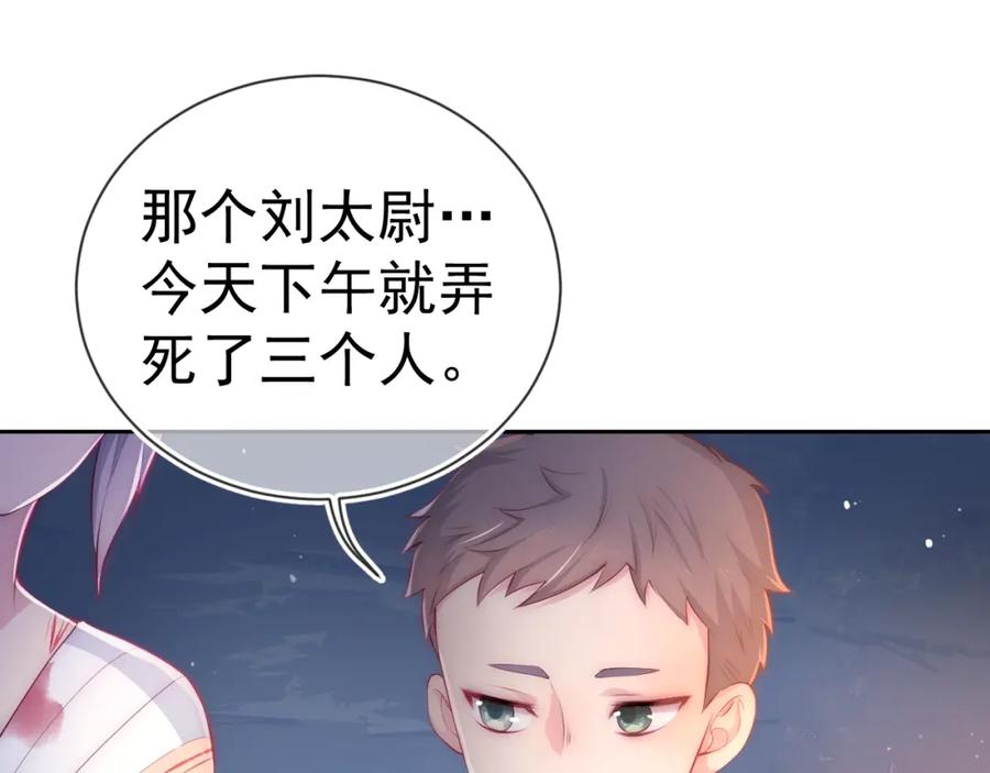 养敌为患 第2话 该怎样刷好感度？ 第91页