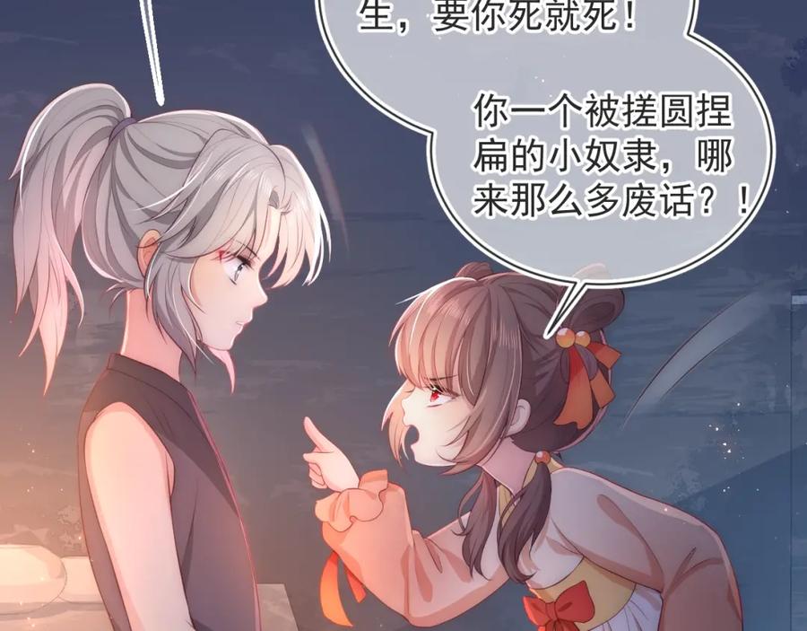 养敌为患 第2话 该怎样刷好感度？ 第87页