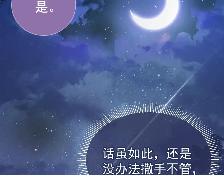养敌为患 第2话 该怎样刷好感度？ 第50页