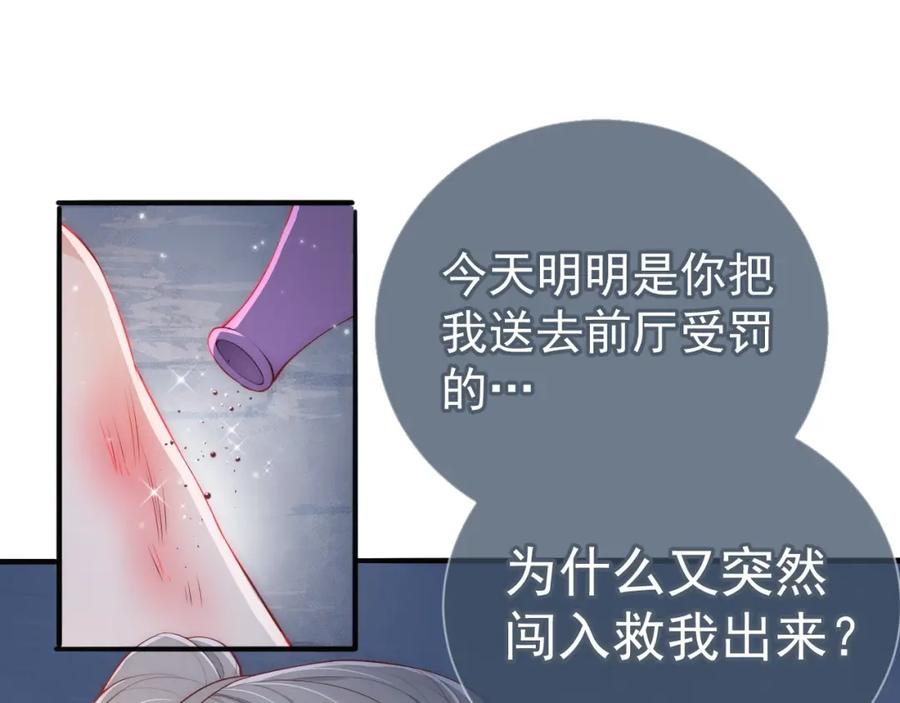 养敌为患 第2话 该怎样刷好感度？ 第110页