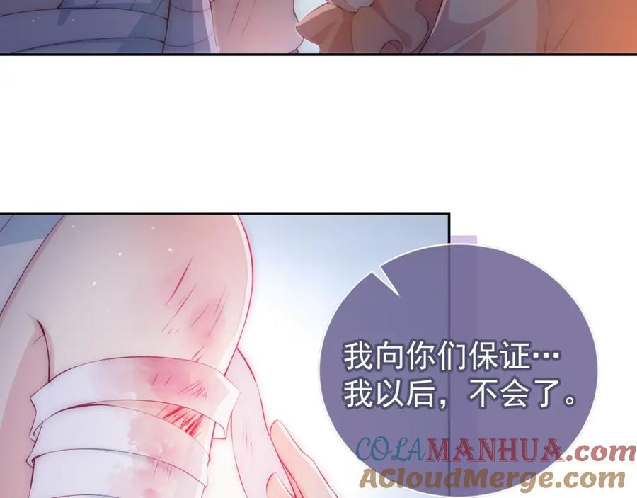 养敌为患 第2话 该怎样刷好感度？ 第97页