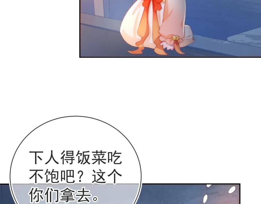 养敌为患 第2话 该怎样刷好感度？ 第72页