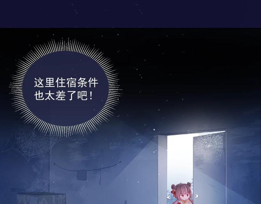 养敌为患 第2话 该怎样刷好感度？ 第58页